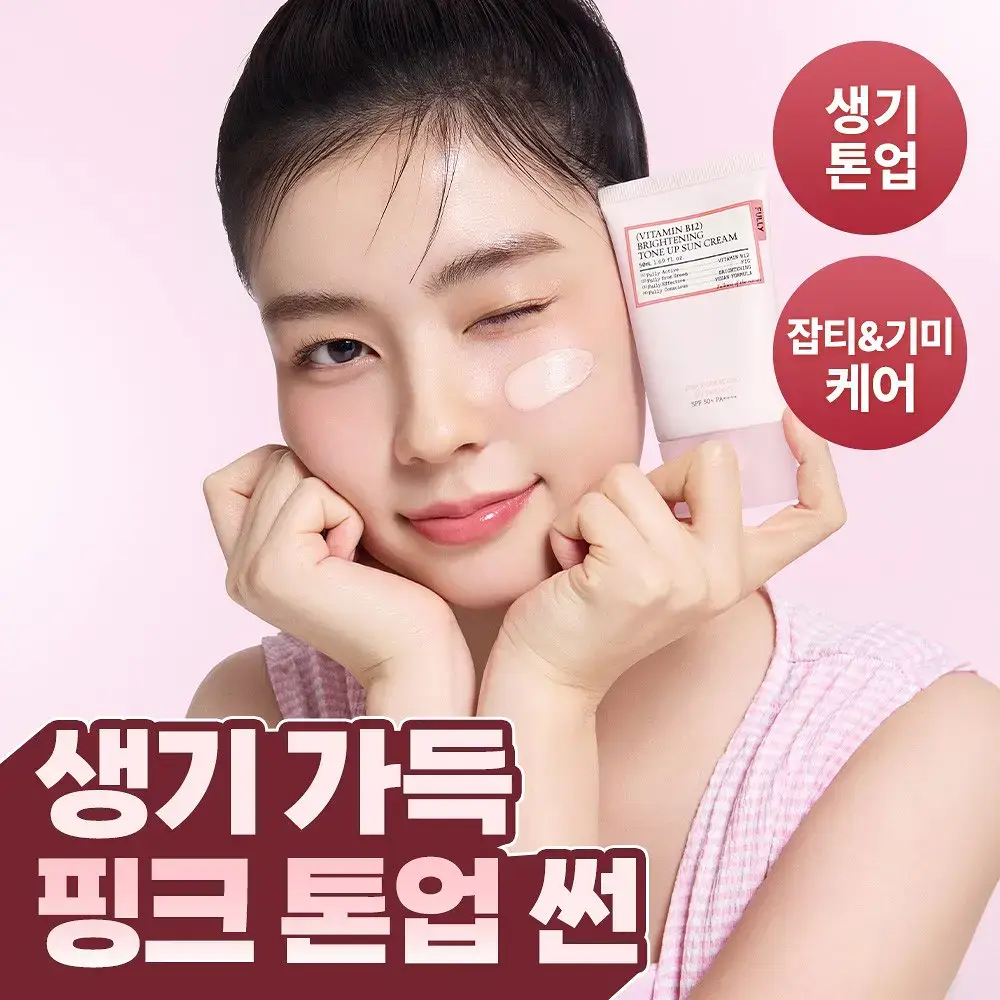 [타입별 톤업] 풀리 톤업 선크림 3종 (붉은기/다크닝/노란기)